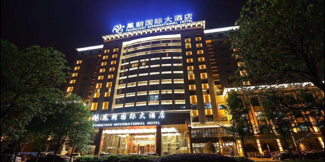 衢州凤朝国际大酒店成功上线容易住自助入住系统