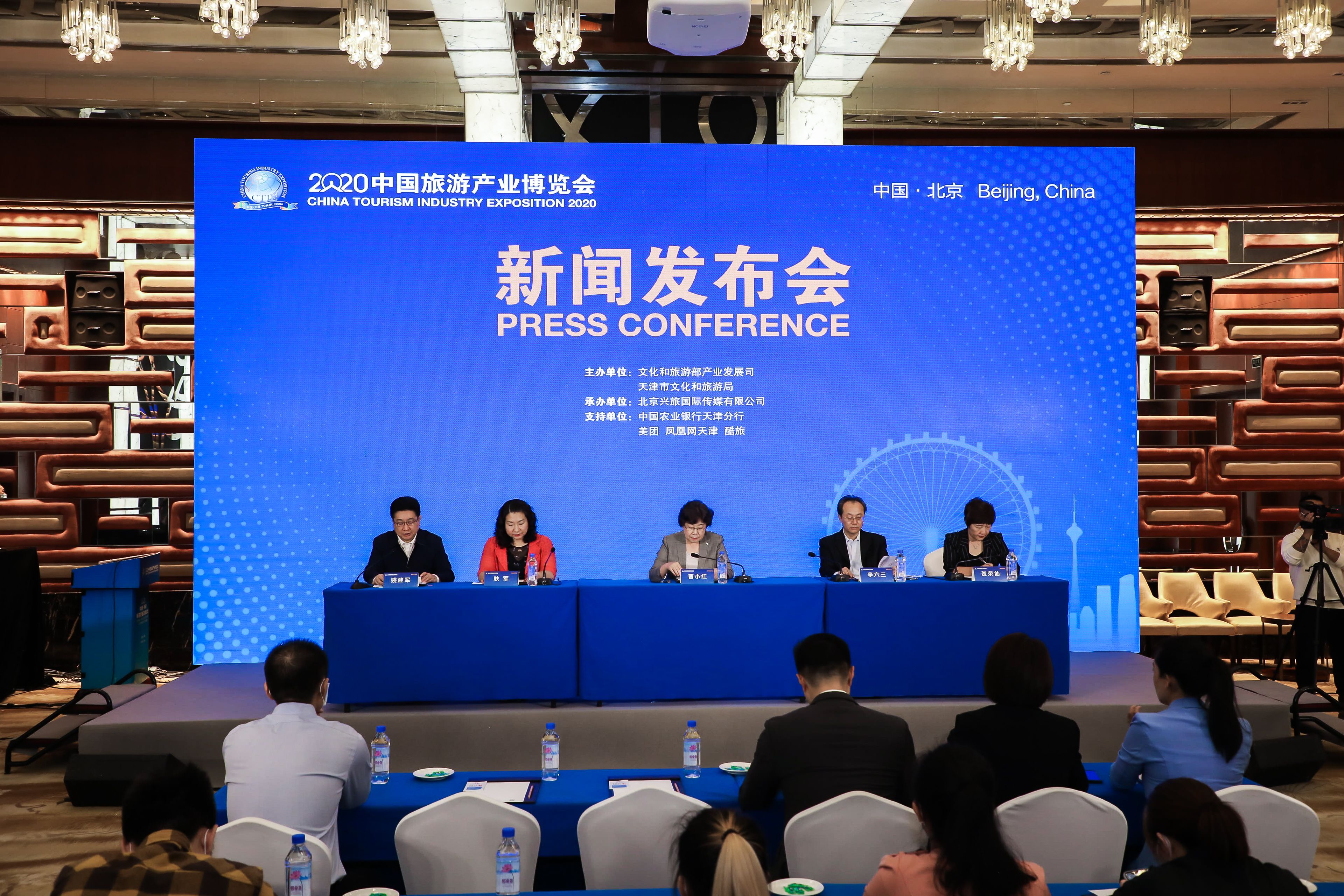 2020 中国旅游产业博览会在北京举行