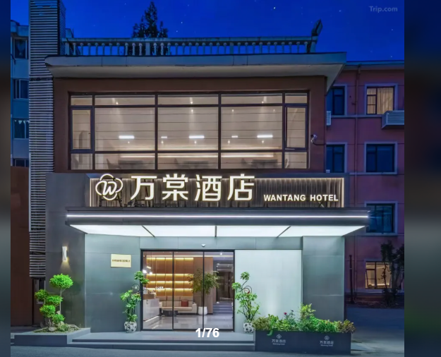 杭州万棠酒店上线明软酒店管理系统