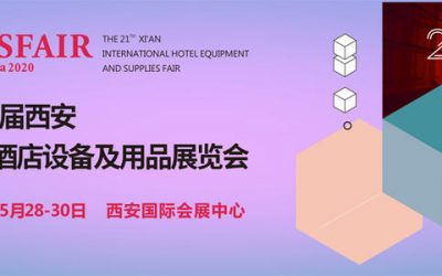科技赋能 服务升级 西安国际酒店设备及用品展览会9.17开幕