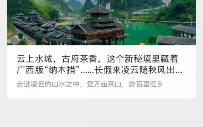 广西全域旅游电子地图上线